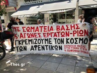 Θεσσαλονίκη: Συγκέντρωση διαμαρτυρίας απλήρωτων εργαζομένων από τις κοινωνικές δομές (ΦΩΤΟ)