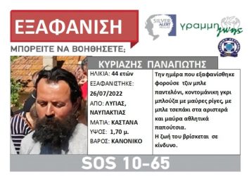 Συναγερμός για την εξαφάνιση 44χρονου στη Ναυπακτία