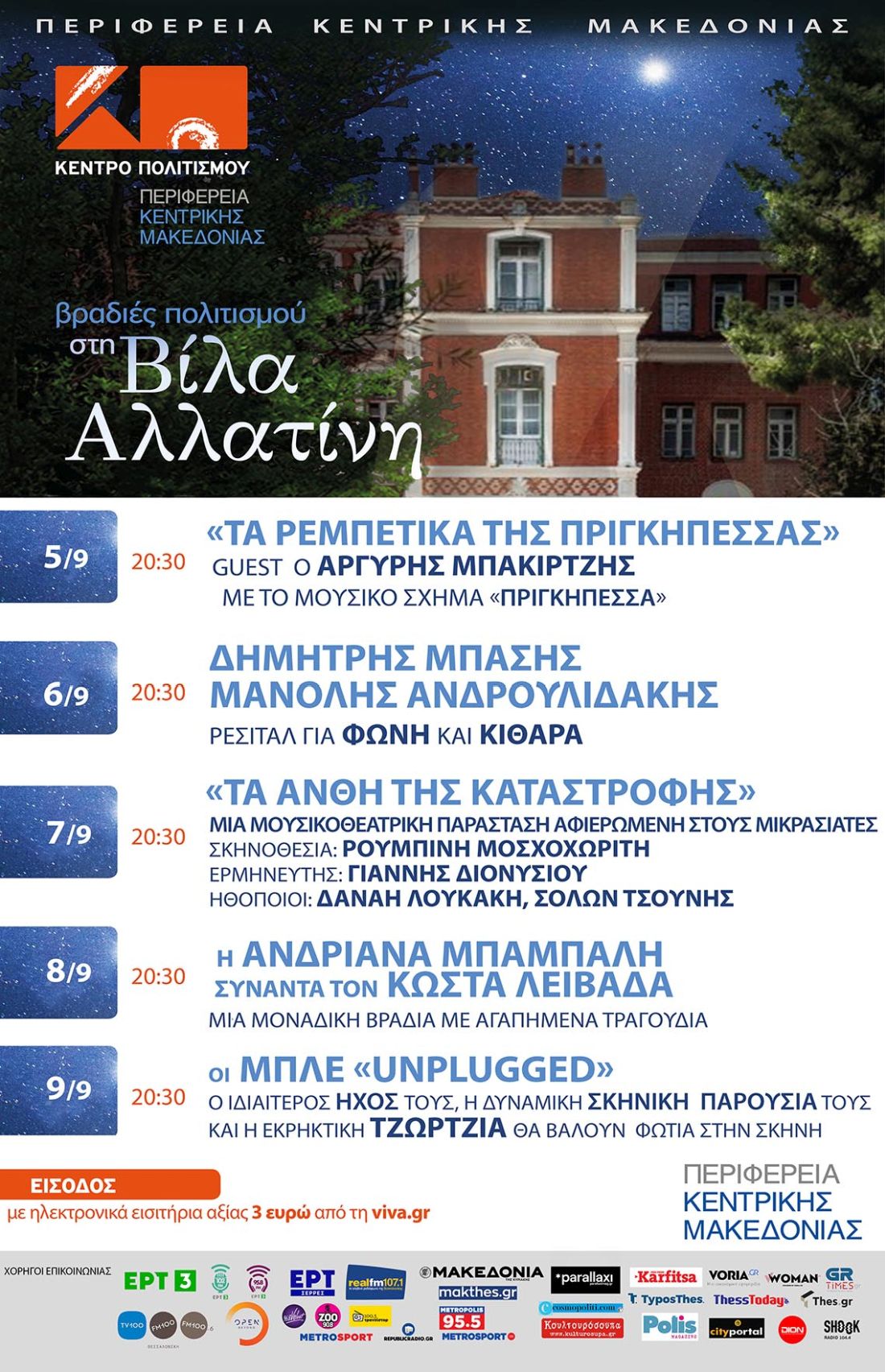 Βίλα Αλλατίνη