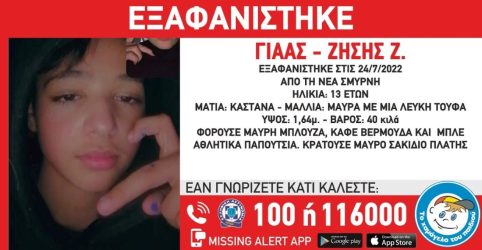 Εξαφάνιση 13χρονου στην Νέα Σμύρνη