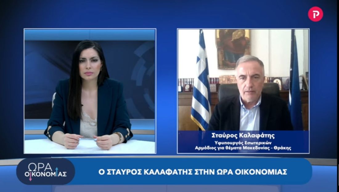 Καλαφάτης