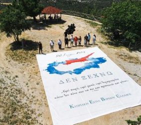 Κύπριοι της Θεσσαλονίκης κρέμασαν γιγάντιο πανό για να τιμήσουν την επέτειο από την τουρκική εισβολή (ΒΙΝΤΕΟ & ΦΩΤΟ)