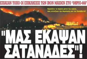 Η “Ελεύθερη Ωρα” κατηγορεί τους Iron Maiden για την μεγάλη φωτιά στην Πεντέλη (ΦΩΤΟ)