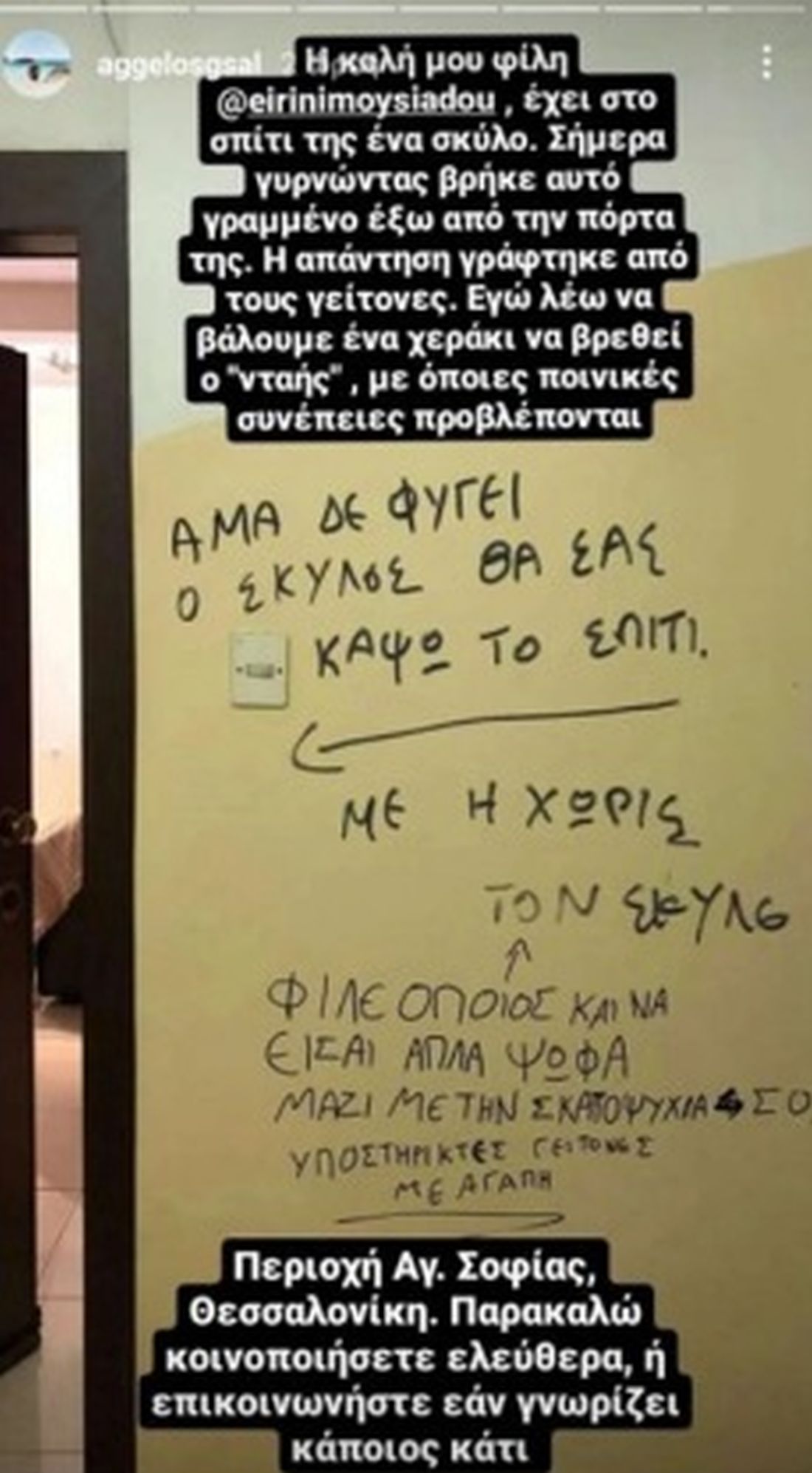 απειλητικό μήνυμα 