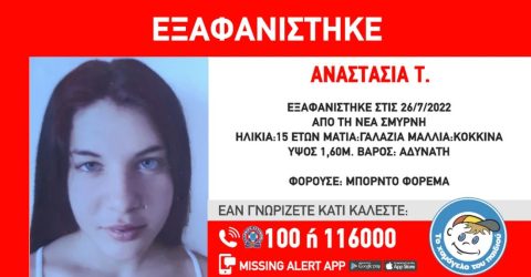 Συναγερμός για την εξαφάνιση 15χρονης στην Νέα Σμύρνη