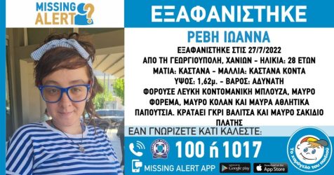 Συναγερμός για την εξαφάνιση 28χρονης εγκυμονούσας στα Χανιά