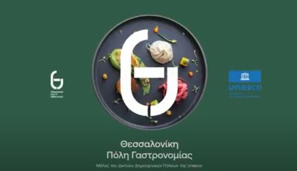 Ο Δήμος Θεσσαλονίκης στο Food Festival του National Geographic Traveler στο Λoνδίνο