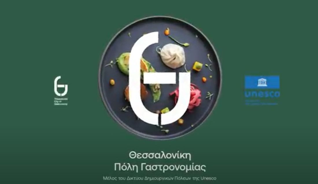 Δήμος Θεσσαλονίκης Γαστρονομία Λονδίνο