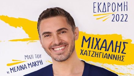 Θεσσαλονίκη: Ερχεται ο Μιχάλης Χατζηγιάννης στο “Φεστιβάλ Μονής Λαζαριστών”