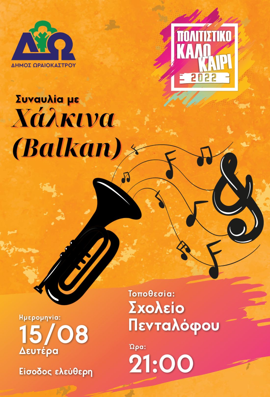 χάλκινα