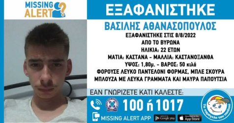 Συναγερμός για την εξαφάνιση 22χρονου στον Βύρωνα