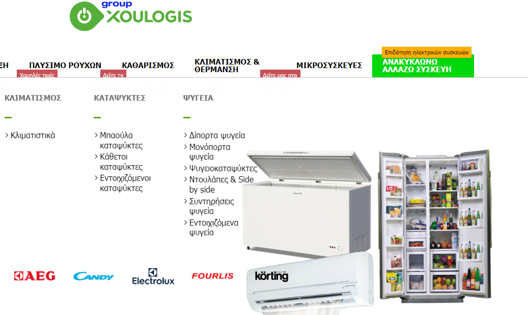 Group Xoulogis Ανακυκλώνω-Αλλάζω συσκευή