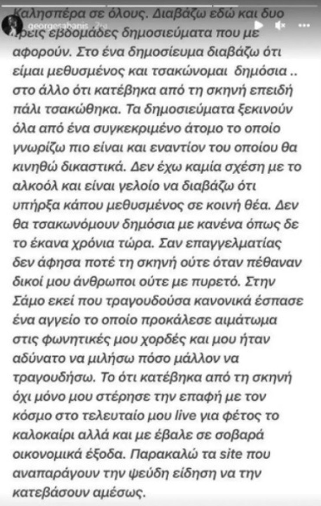 Γιώργος Σαμπάνης 