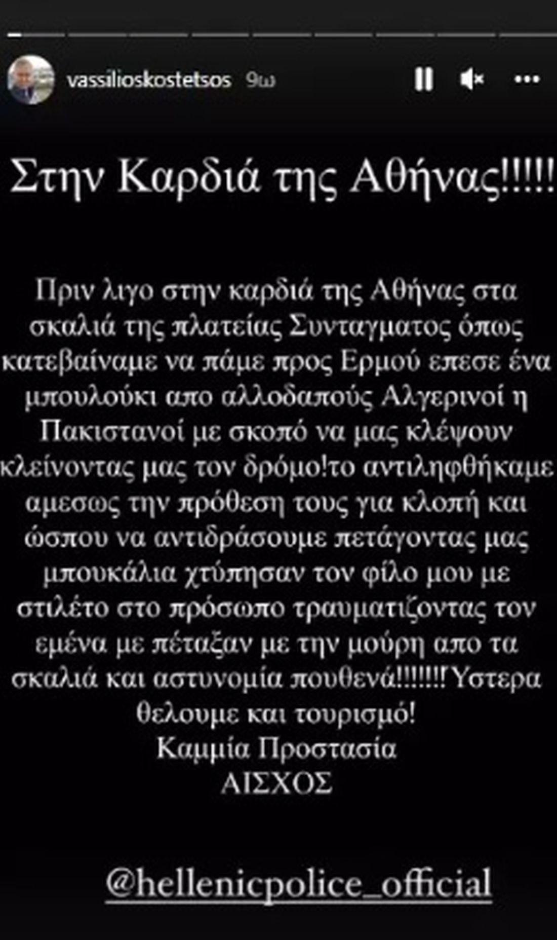 Βασίλης Κωστέτσος