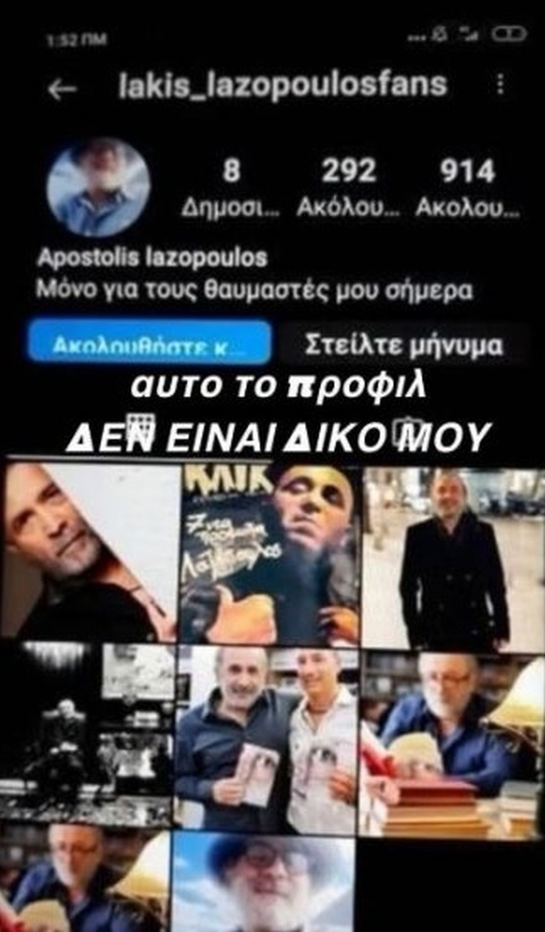 Λαζόπουλος απάτη 