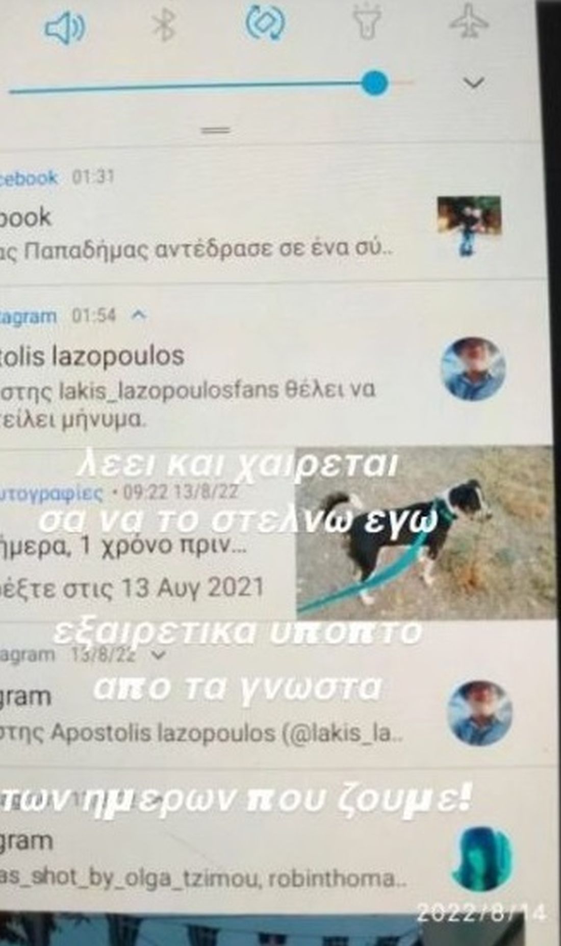 Λαζόπουλος απάτη 