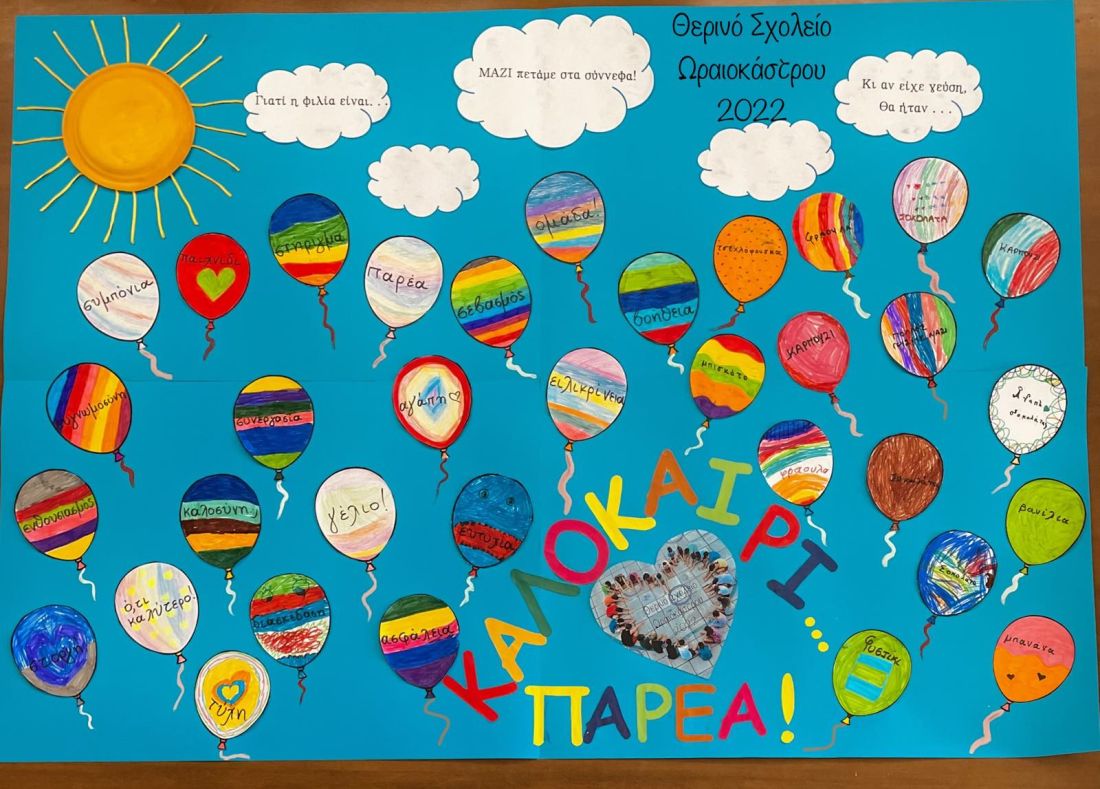 Δήμος Ωραιοκάστρου