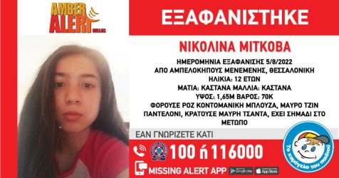 Εξαφάνιση 12χρονης στην Θεσσαλονίκη
