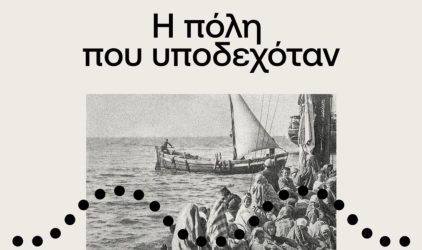 “Θεσσαλονίκη η πόλη που υποδεχόταν”: Πολυθέαμα για τα 100 χρόνια από τη Μικρασιατική Καταστροφή