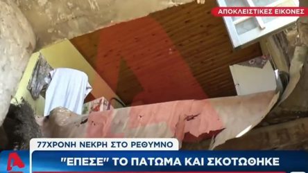 Ρέθυμνο: Η 77χρονη που καταπλακώθηκε στο σπίτι της είχε έρθει για τη βάφτιση της εγγονής της