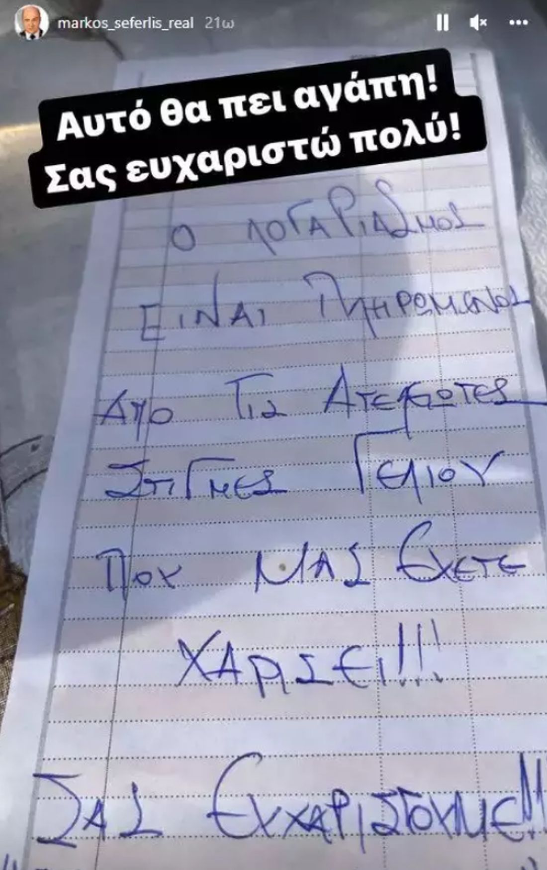 Σεφερλής