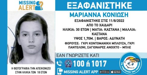 Συναγερμός για την εξαφάνιση 30χρονης στο Χαϊδάρι