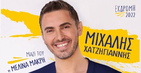Αναβάλλεται η αποψινή συναυλία του Μιχάλη Χατζηγιάννη στην Μονή Λαζαριστών
