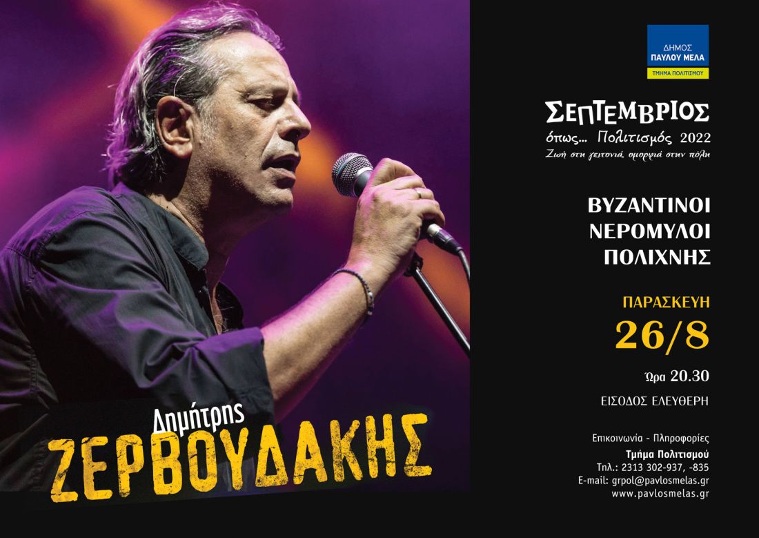 Ζερβουδάκης