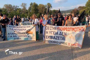 συγκέντρωση διαμαρτυρίας υγειονομικών σε αναστολή Θεσσαλονίκη