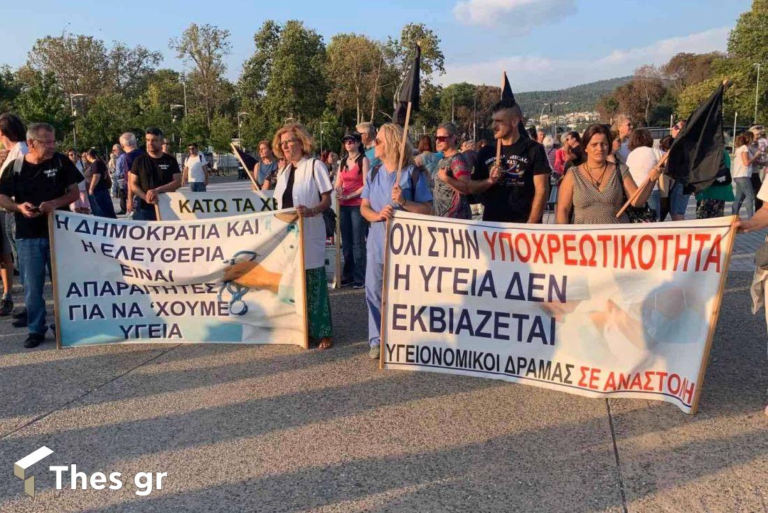 συγκέντρωση διαμαρτυρίας υγειονομικών σε αναστολή Θεσσαλονίκη
