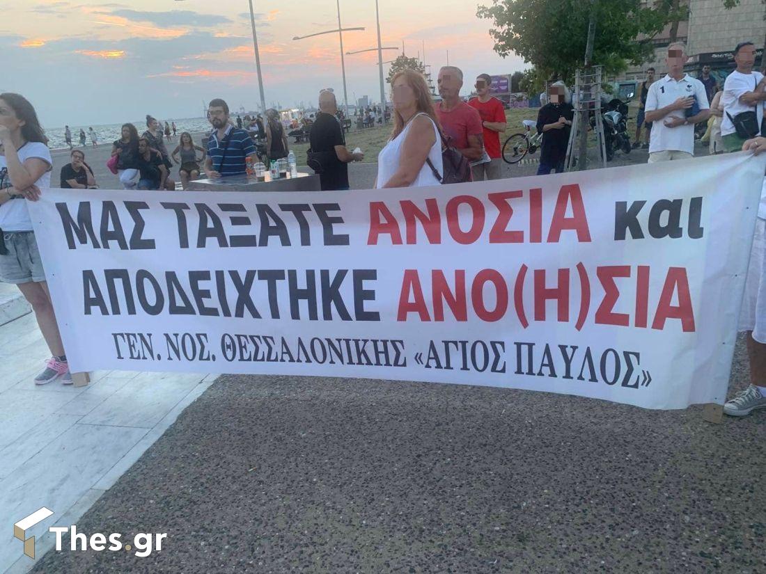 συγκέντρωση διαμαρτυρίας υγειονομικών σε αναστολή Θεσσαλονίκη
