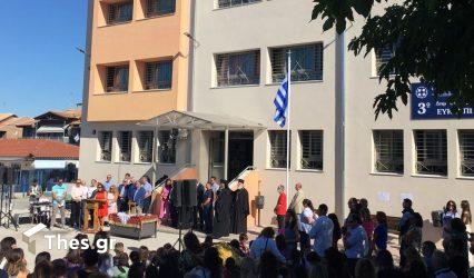 Θεσσαλονίκη: Εγκαινιάστηκε το 3ο δημοτικό σχολείο στην Ευκαρπία (ΦΩΤΟ)