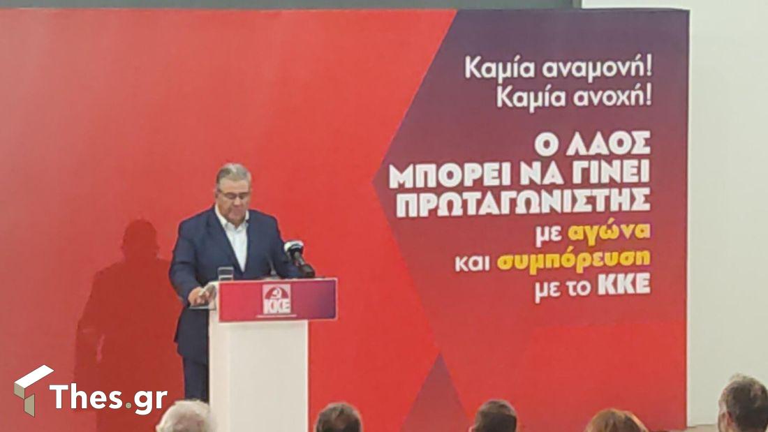 Κουτσούμπας