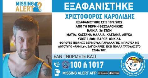 Θεσσαλονίκη: Συναγερμός για την εξαφάνιση 36χρονου