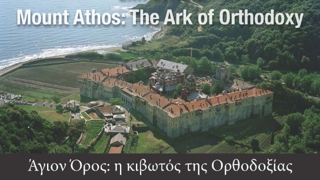 Αγιον Ορος