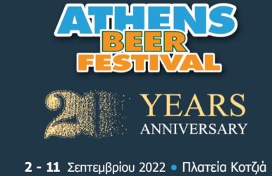 Athens Beer FestivaL: Γιορτή μπύρας με ζωντανή μουσική κάθε βράδυ