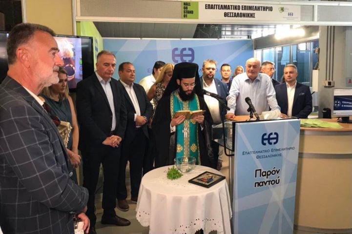 Εγκαίνια Περιπτέρου ΕΕΘ Επαγγελματικό Επιμελητήριο Θεσσαλονίκης 86η ΔΕΘ