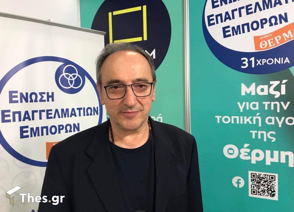 Θανάσης Πιστέλας Πρόεδρος Ένωση Επαγγελματιών Εμπόρων Θέρμης