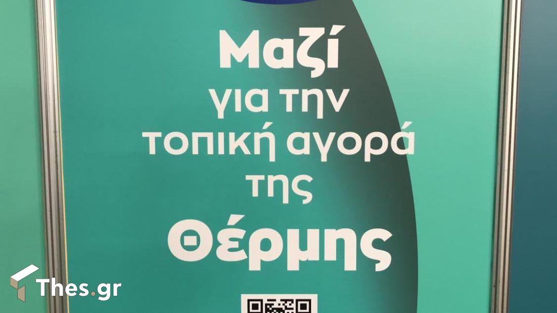 86η ΔΕΘ Περίπτερο 8 σταντ 10 Ενωση Επαγγελματιών Εμπόρων Δήμου Θέρμης