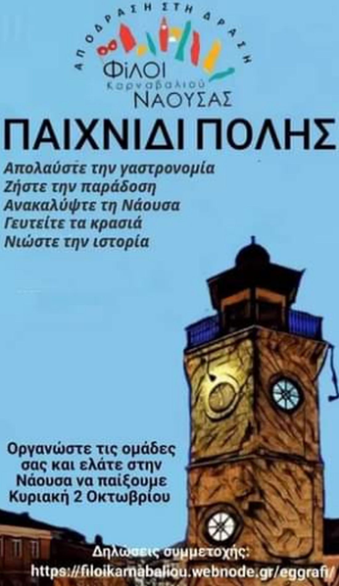 Νάουσα