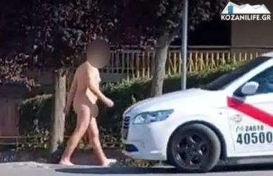 Ολόγυμνος άνδρας έκανε βόλτες σε πάρκο της Κοζάνης!