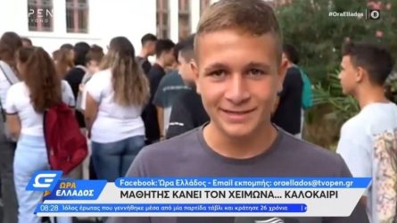 Viral μαθητής που παίρνει… χαλαρά το σχολείο- «Ξεκινάνε οι χειμερινές μου διακοπές» (ΒΙΝΤΕΟ)