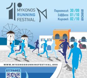 Αντίστροφη μέτρηση για το 1ο Mykonos Running Festival