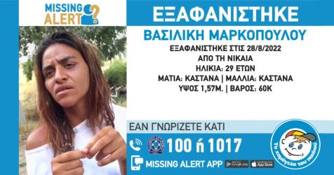 Συναγερμός για την εξαφάνιση 29χρονης στη Νίκαια