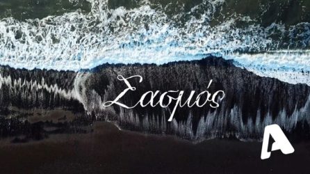 Σασμός: Ο Αστέρης πιέζει τον Μαθιό να του αποκαλύψει τι τον απασχολεί