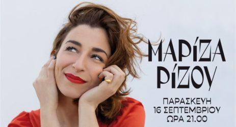 Δήμος Νεάπολης Συκεών: Πρεμιέρα για τα “Θεοτόκεια 2022” με την Μαρίζα Ρίζου