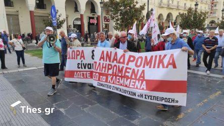 Θεσσαλονίκη: Συγκέντρωση διαμαρτυρίας συνταξιούχων έξω από τα γραφεία του ΕΦΚΑ (ΦΩΤΟ)