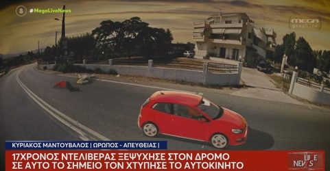 τροχαίο στον Ωρωπό