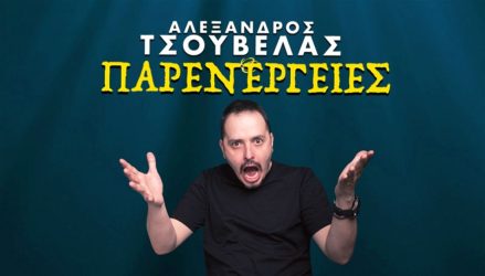 Τσουβέλας