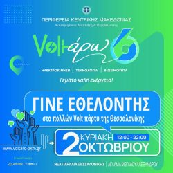 «Voltάρω6»